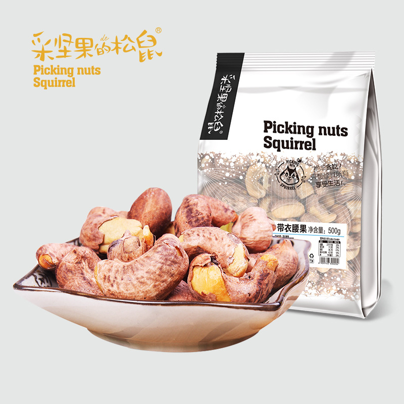 紫衣腰果仁OEM/ODM代加工