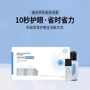 nai米護眼噴霧OEM/ODM代加工