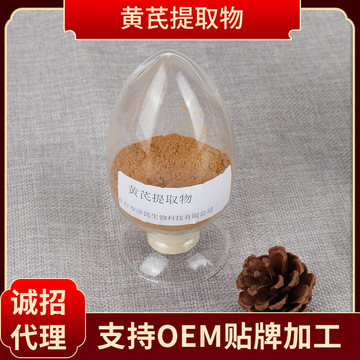 黃芪多糖植物提取粉OEM代加工