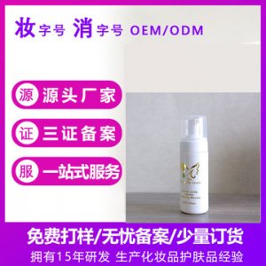 日用護膚護理產品OEM/ODM代加工