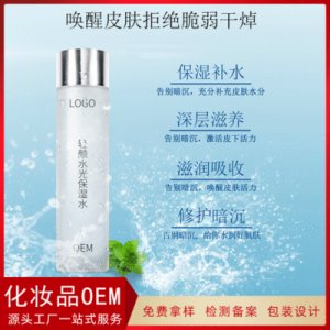 玻尿酸亮膚爽膚水OEM/ODM代加工