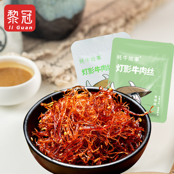 麻辣燈影牛肉絲OEM代加工