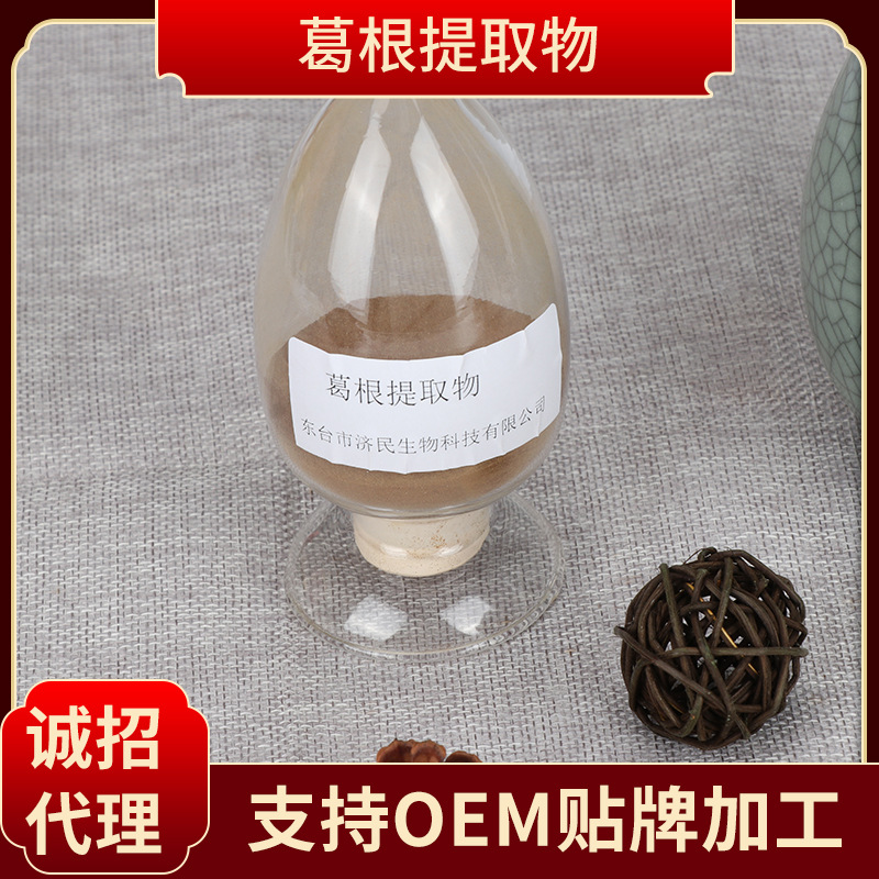 黃酮葛根提取物貼牌OEM/ODM