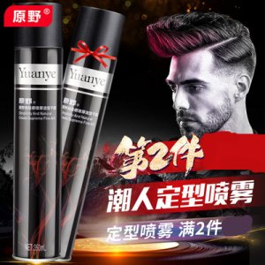 原野發膠噴霧貼牌OEM/ODM