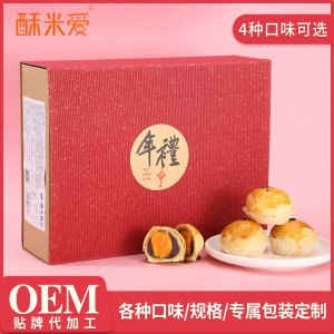 酥米愛蛋黃酥多種口味OEM/ODM定制代加工