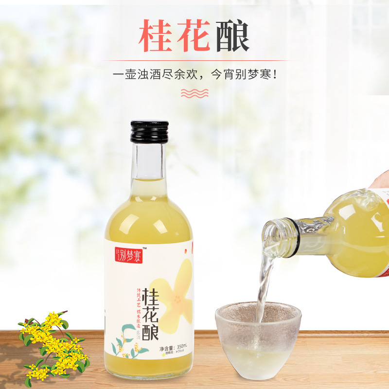 別夢(mèng)寒桂花釀米酒350ml貼牌OEM/ODM