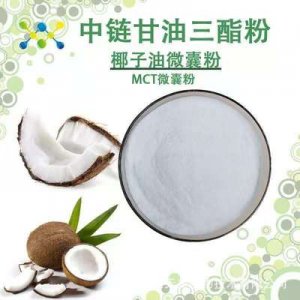 甘油三酸酯粉代加工貼牌OEM/ODM