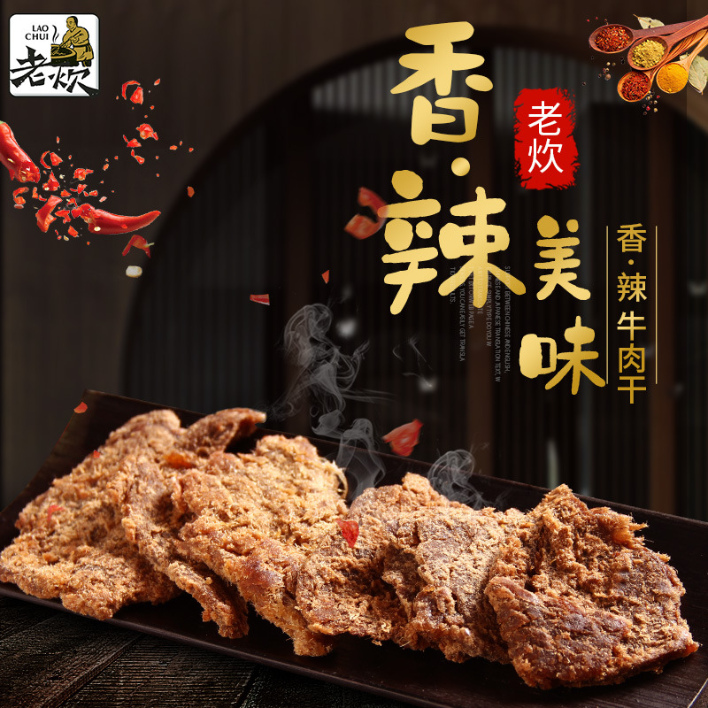 五香散裝牛肉干500gOEM/ODM