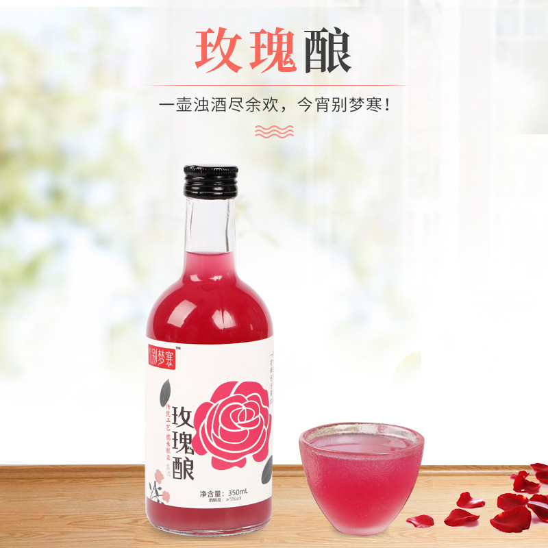 別夢(mèng)寒玫瑰釀米酒350ml 代加工貼牌OEM/ODM
