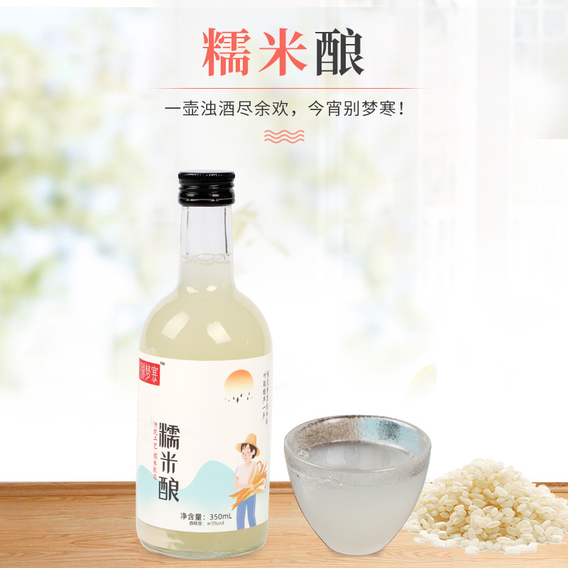 別夢(mèng)寒糯米甜酒釀350ml 低度米酒OEM代加工