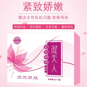 凝夫人婦科私密緊致凝膠液可OEM/ODM代工