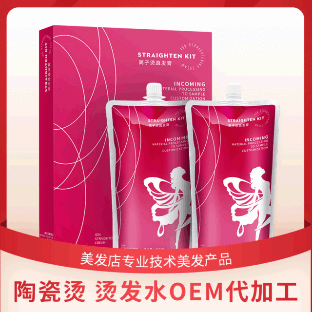 宣邑香水離子燙OEM代加工