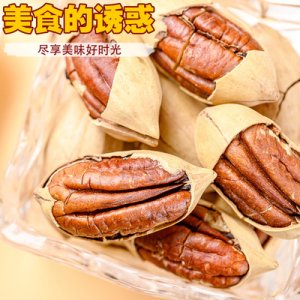 碧根果貼牌OEM/ODM