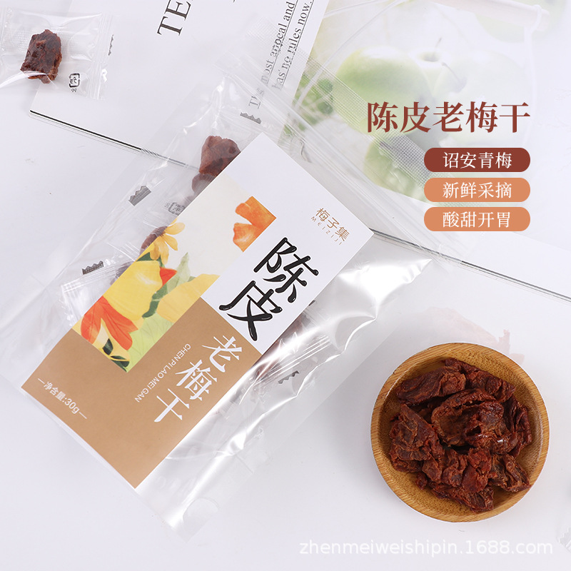 陳皮老梅干貼牌OEM/ODM