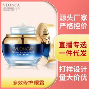 薇羅尼卡修護眼霜OEM/ODM定制代加工