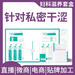 婦科私密套盒貼牌代加工貼牌OEM/ODM