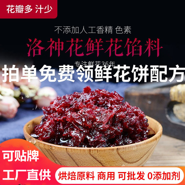 康云特食用洛神花餡料貼牌定制代加工