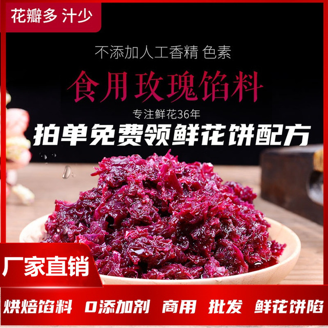 康云特食用玫瑰花餡料OEM/ODM定制代加工