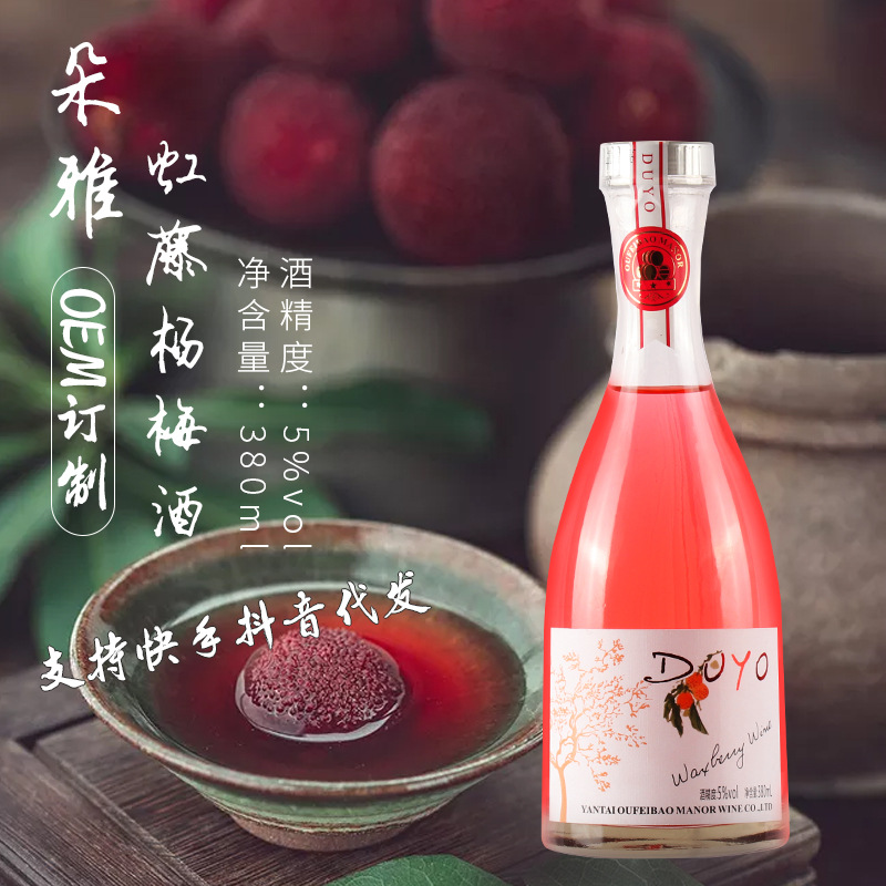 380毫升楊梅酒果酒代加工貼牌OEM/ODM