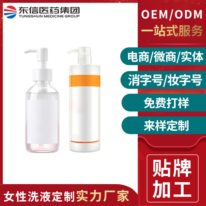 女性私護洗液OEM/ODM代加工