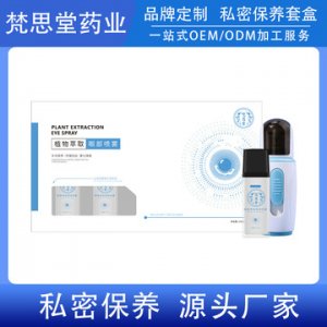 護眼液噴霧OEM代加工