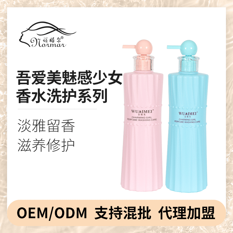 吾愛美魅感少女洗發水OEM/ODM定制代加工