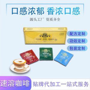三合一速溶咖啡代加工貼牌OEM/ODM