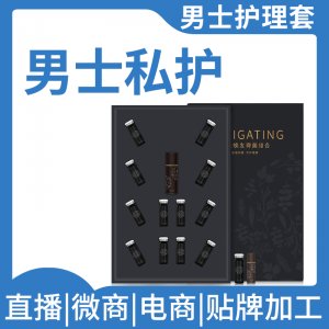 男士煥發抑菌組合套 OEM/ODM代加工