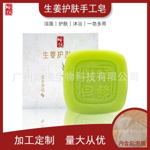 生姜護(hù)膚手工皂代加工貼牌OEM/ODM