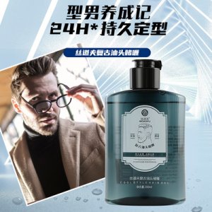 復古油頭睹喱水貼牌OEM/ODM