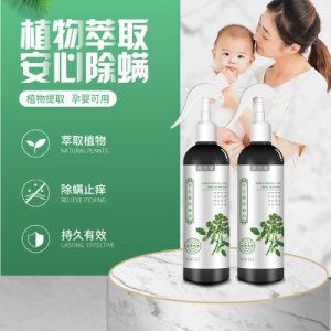 云南本草青花椒除螨噴霧劑OEM/ODM代加工