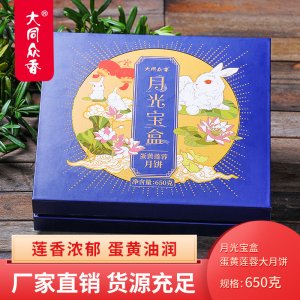 雙蛋黃蓮蓉月餅禮盒650g4只代加工貼牌OEM/ODM
