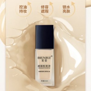 賓姿遮瑕膏貼牌定制代加工