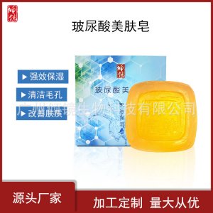 玻尿酸保濕護(hù)膚清潔手工皂貼牌OEM/ODM