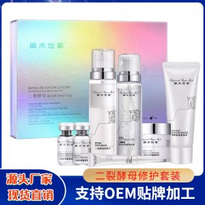 二裂酵母潤養修護套盒牌OEM/ODM