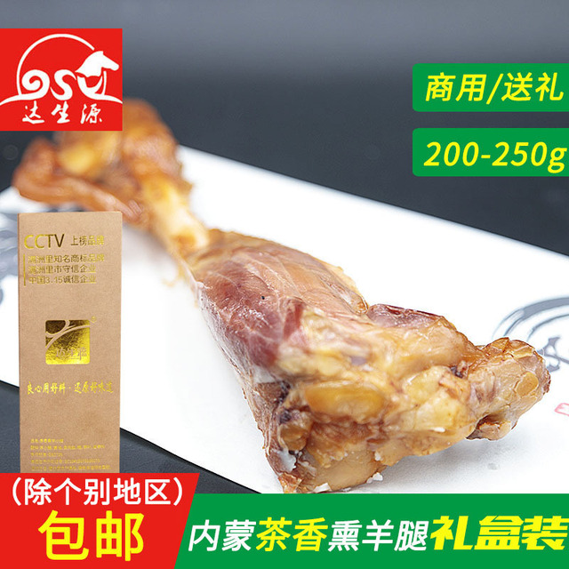 達生源茶香熏制羊小腿OEM代加工