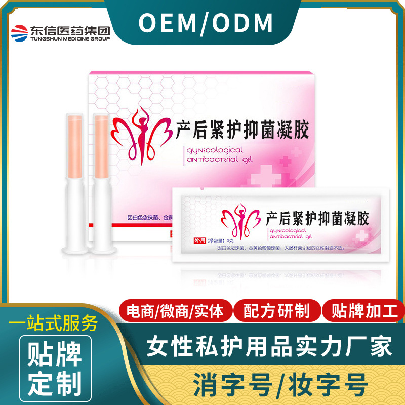 產(chǎn)后緊護(hù)抑菌凝膠貼牌定制代加工