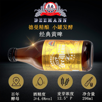 德曼精釀 啤酒 可OEM/ODM代工