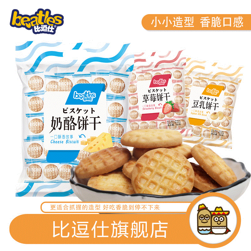 比逗仕曲奇餅OEM/ODM定制代加工