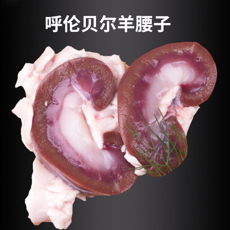 達生源內蒙古草原新鮮羊腰子代加工貼牌OEM/ODM