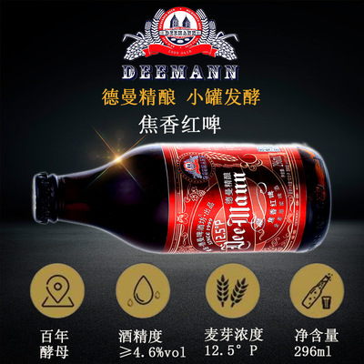 焦香紅啤貼牌定制代加工