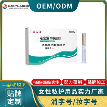 女性私護(hù)抑菌凝膠OEM/ODM定制代加工