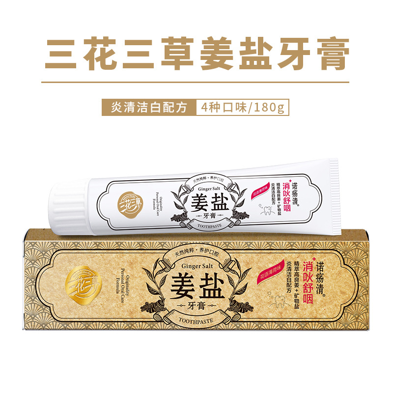 姜鹽牙膏 可OEM/ODM代工