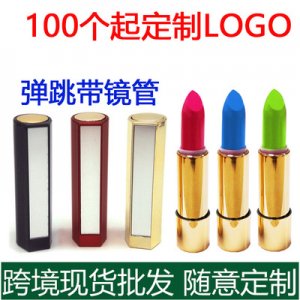 口紅帶鏡彈跳管可OEM/ODM代工