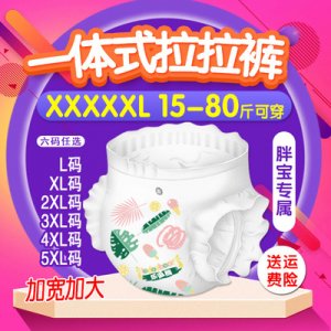 樂逗熊胖寶寶專屬超大號拉拉褲OEM/ODM定制代加工