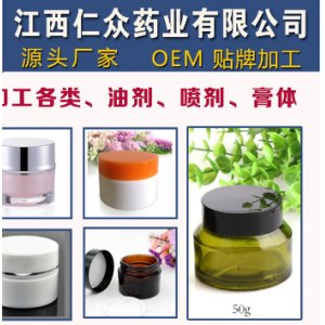 抑菌軟膏乳膏貼牌OEM/ODM