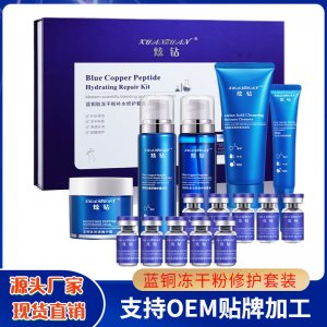 藍銅勝肽凍干粉套盒貼牌OEM/ODM