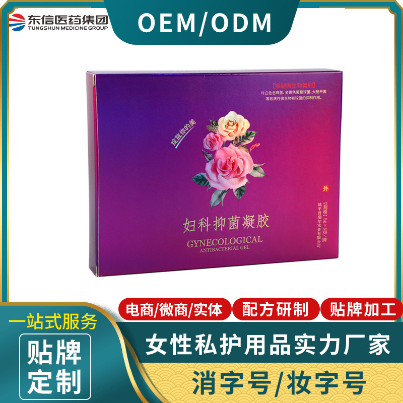 婦科草本抑菌凝膠OEM/ODM定制代加工