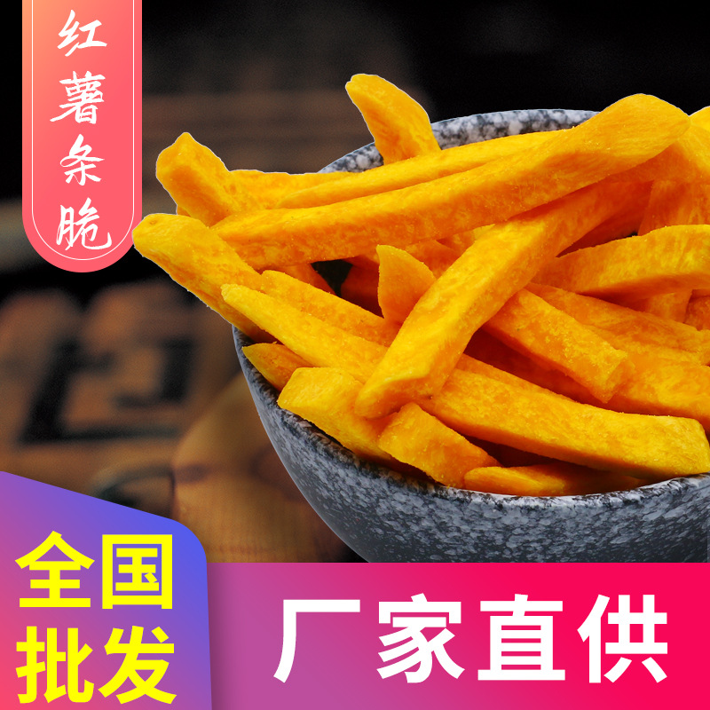 紅薯干500g袋OEM/ODM代加工