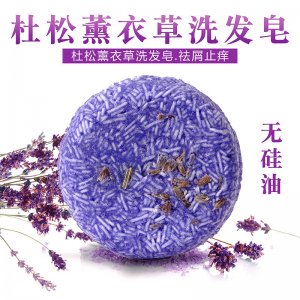 杜松薰衣草洗發皂貼牌OEM/ODM